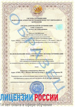 Образец разрешение Муром Сертификат ISO 27001